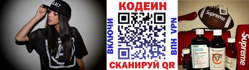 Кодеин Purple Drank  Облучье 